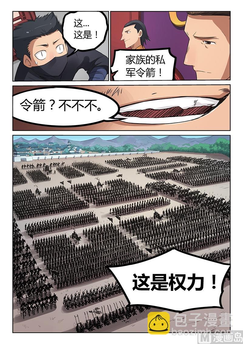 🍚星武神诀 第176话 决战计划 第6页