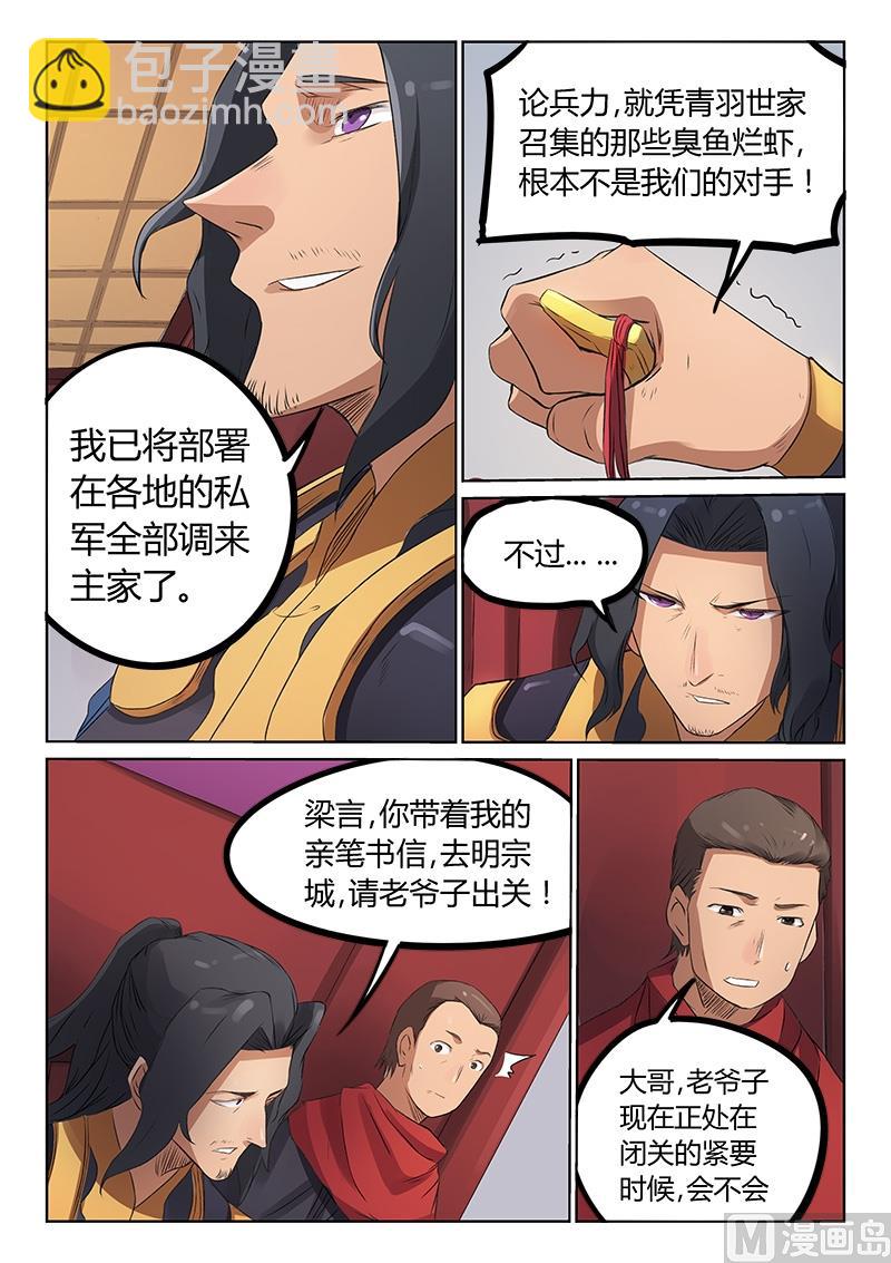 🍚星武神诀 第176话 决战计划 第7页