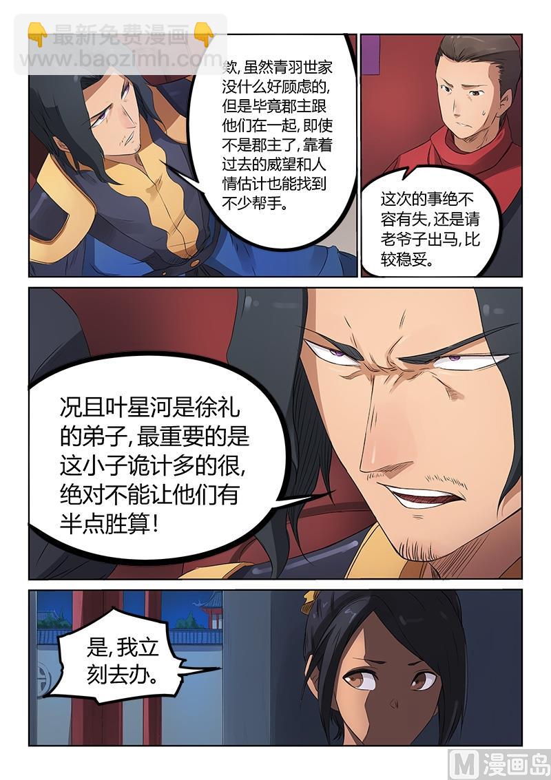 🍚星武神诀 第176话 决战计划 第8页