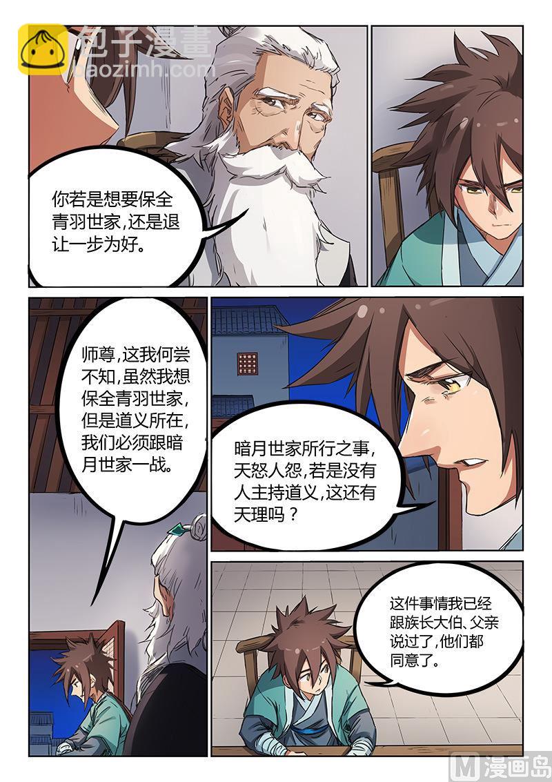 🍚星武神诀 第178话 臆想 第2页