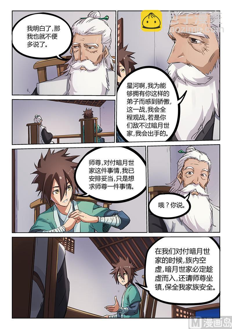 🍚星武神诀 第178话 臆想 第3页