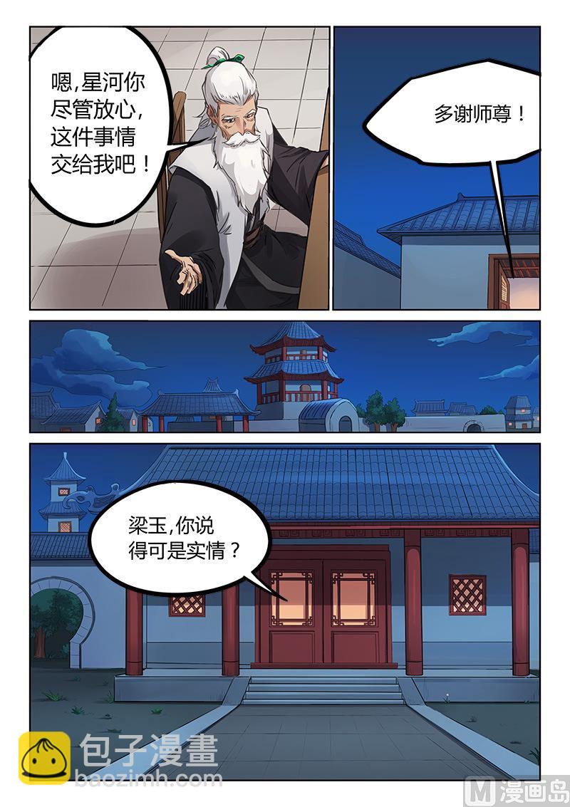🍚星武神诀 第178话 臆想 第4页