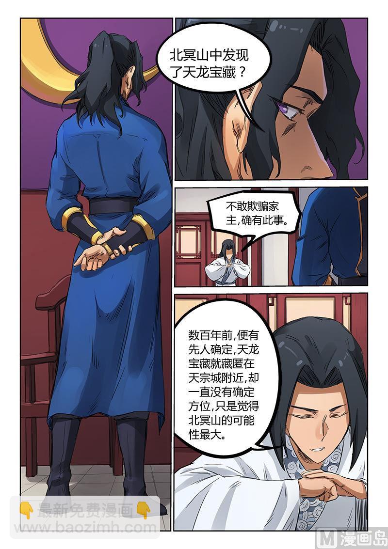 🍚星武神诀 第178话 臆想 第5页