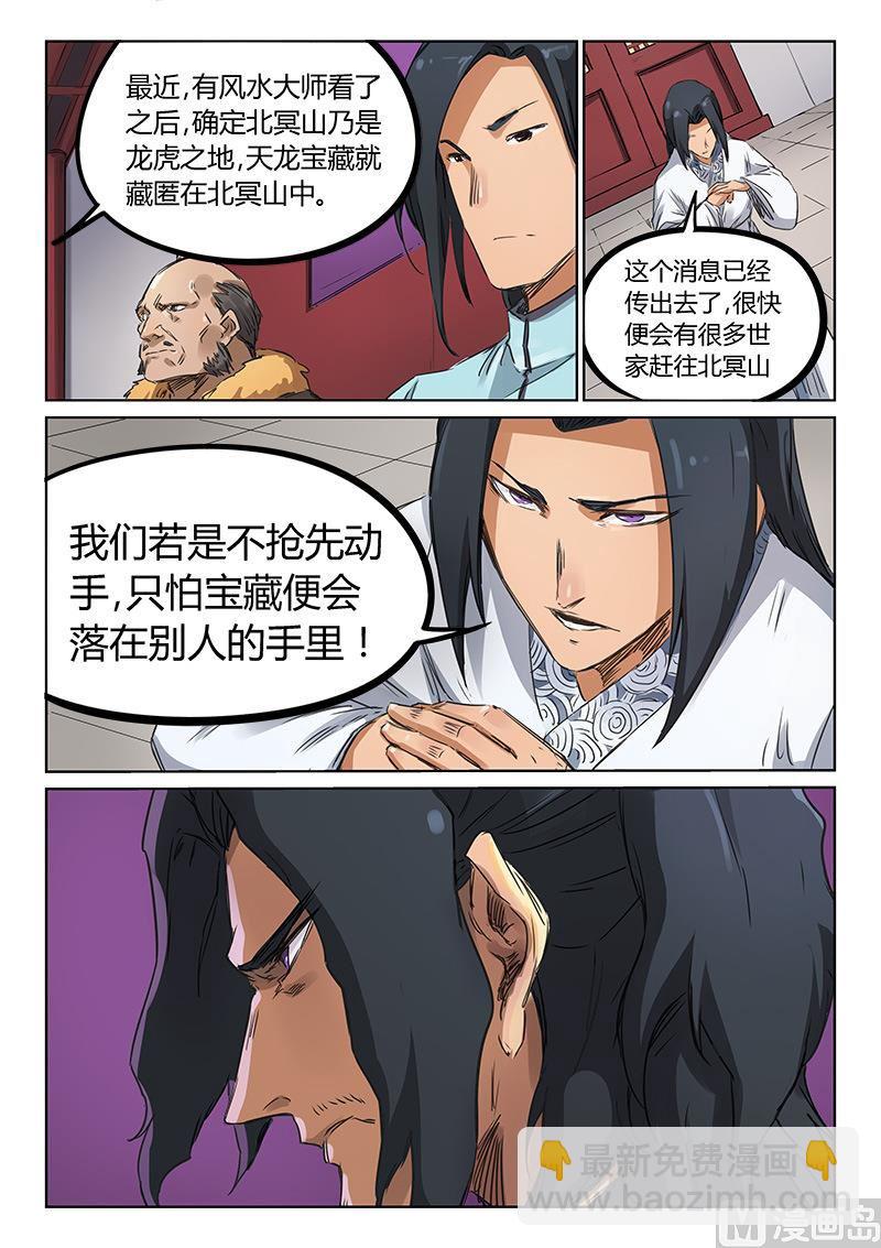 🍚星武神诀 第178话 臆想 第6页