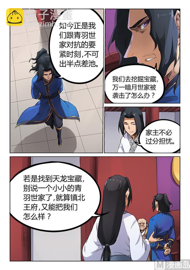 🍚星武神诀 第178话 臆想 第7页