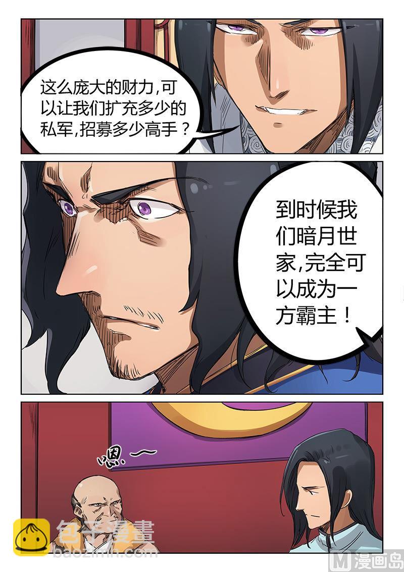 🍚星武神诀 第178话 臆想 第8页