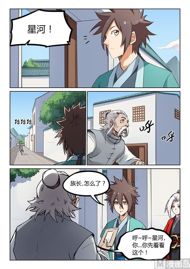🍚星武神诀 第180话 讲和？ 第1页