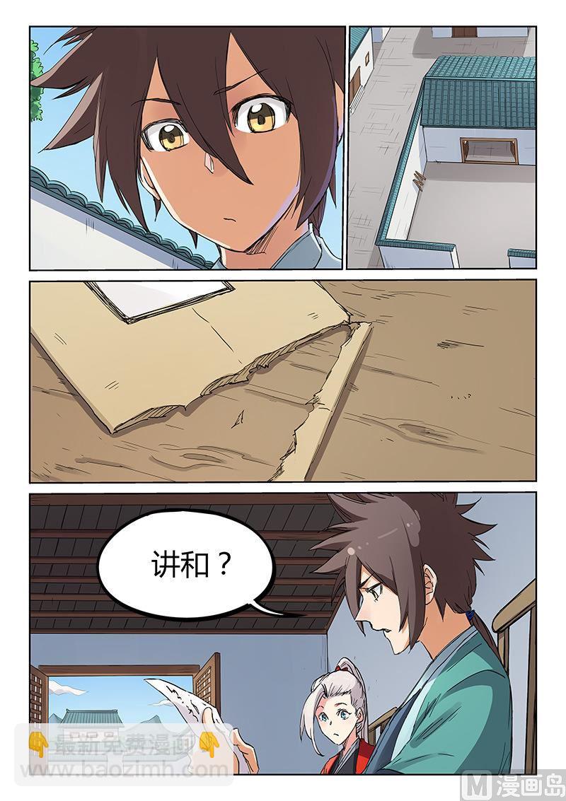 🍚星武神诀 第180话 讲和？ 第2页