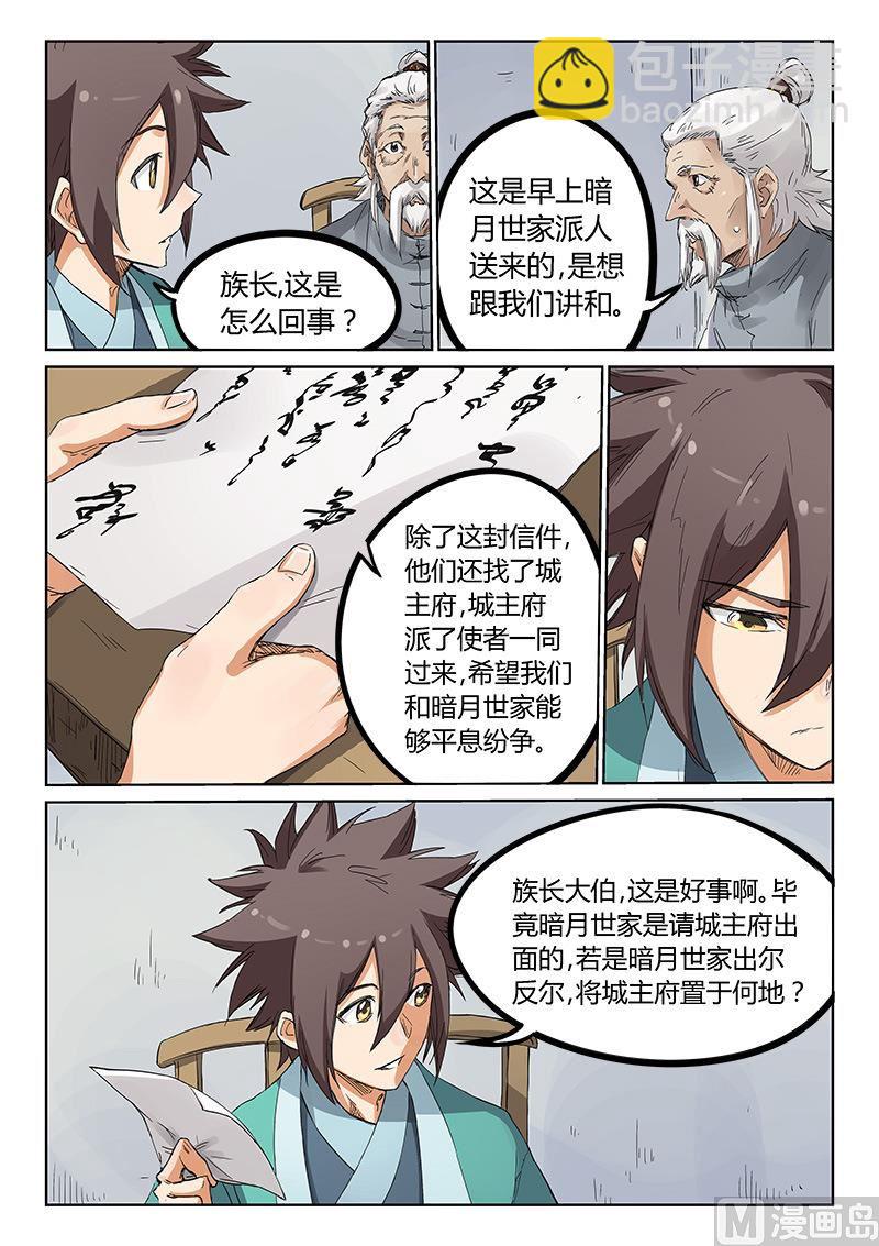 🍚星武神诀 第180话 讲和？ 第3页