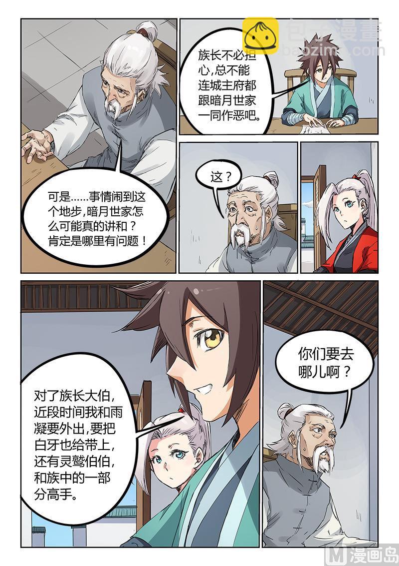 🍚星武神诀 第180话 讲和？ 第4页