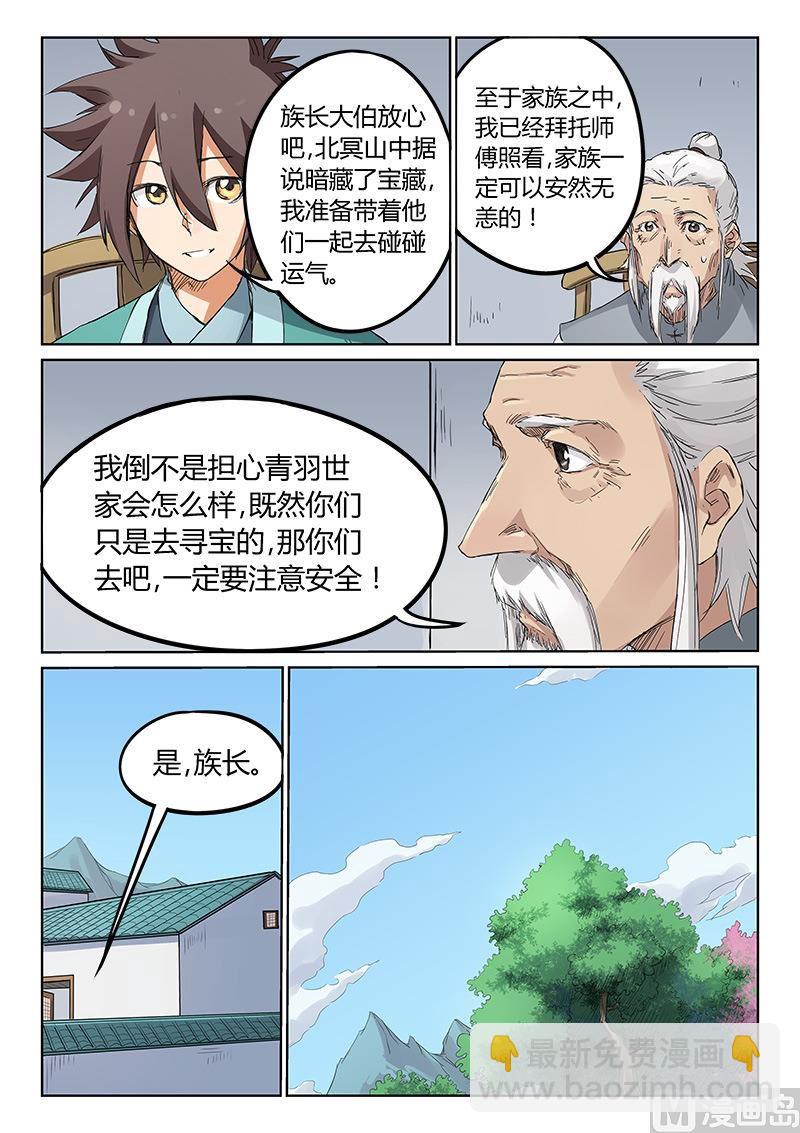 🍚星武神诀 第180话 讲和？ 第5页