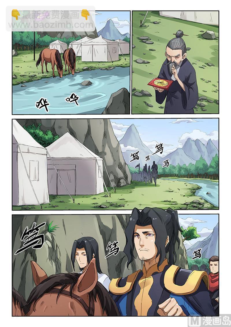 🍚星武神诀 第180话 讲和？ 第7页