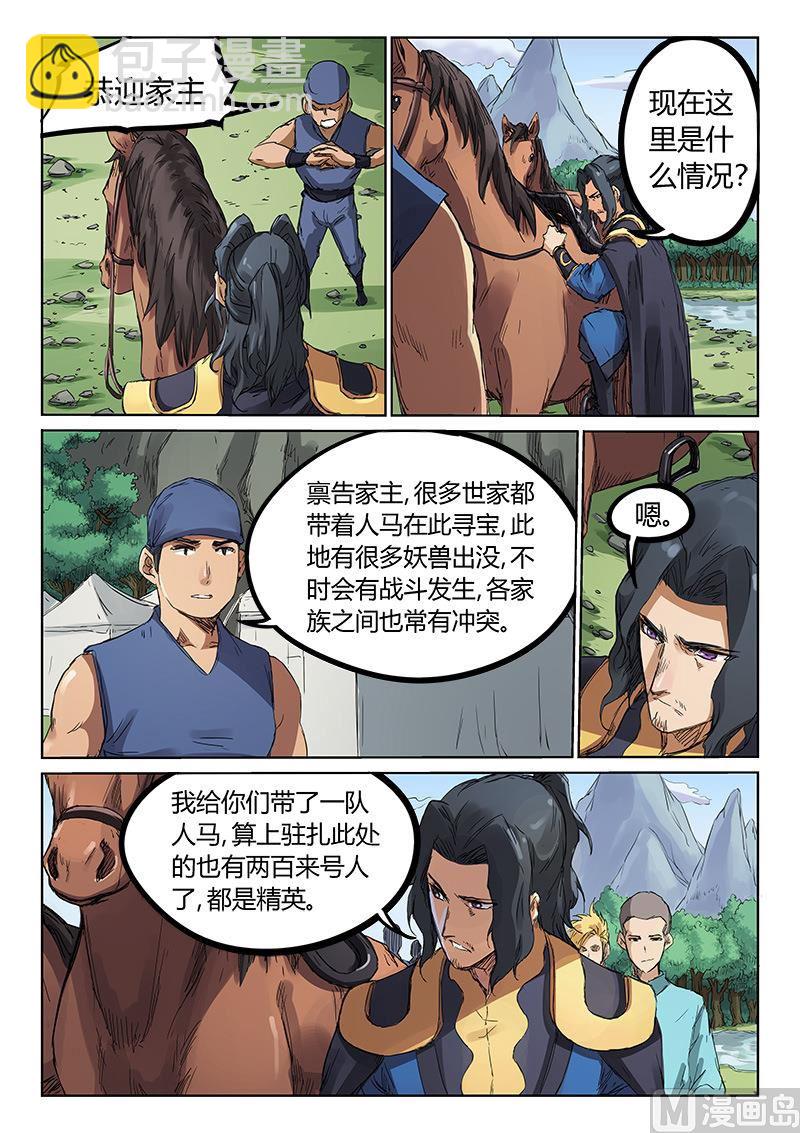 🍚星武神诀 第180话 讲和？ 第8页