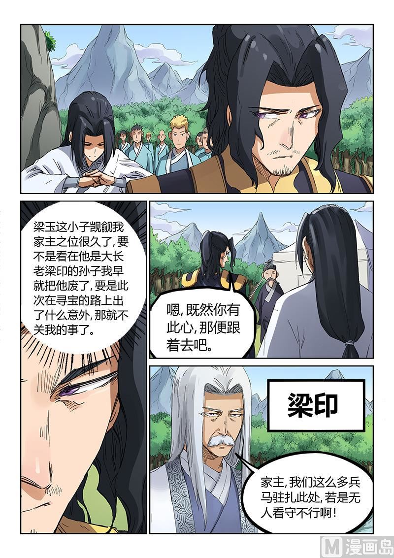 🍚星武神诀 第182话 白牙不简单 第1页