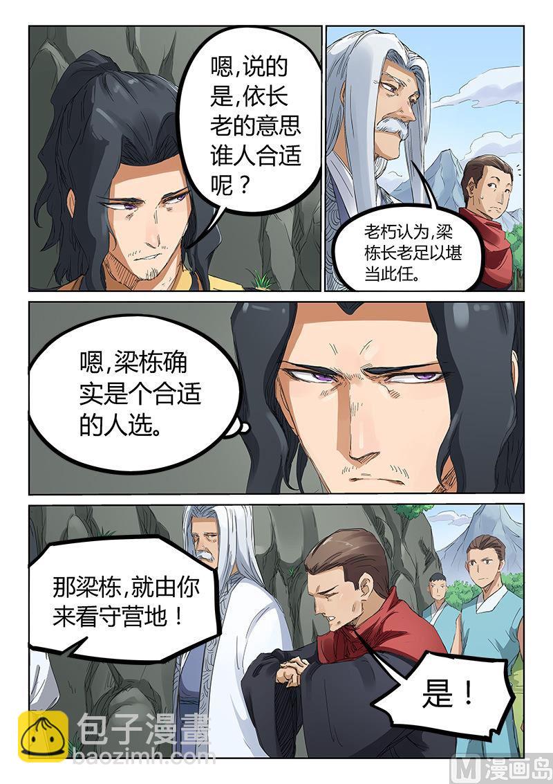 🍚星武神诀 第182话 白牙不简单 第2页