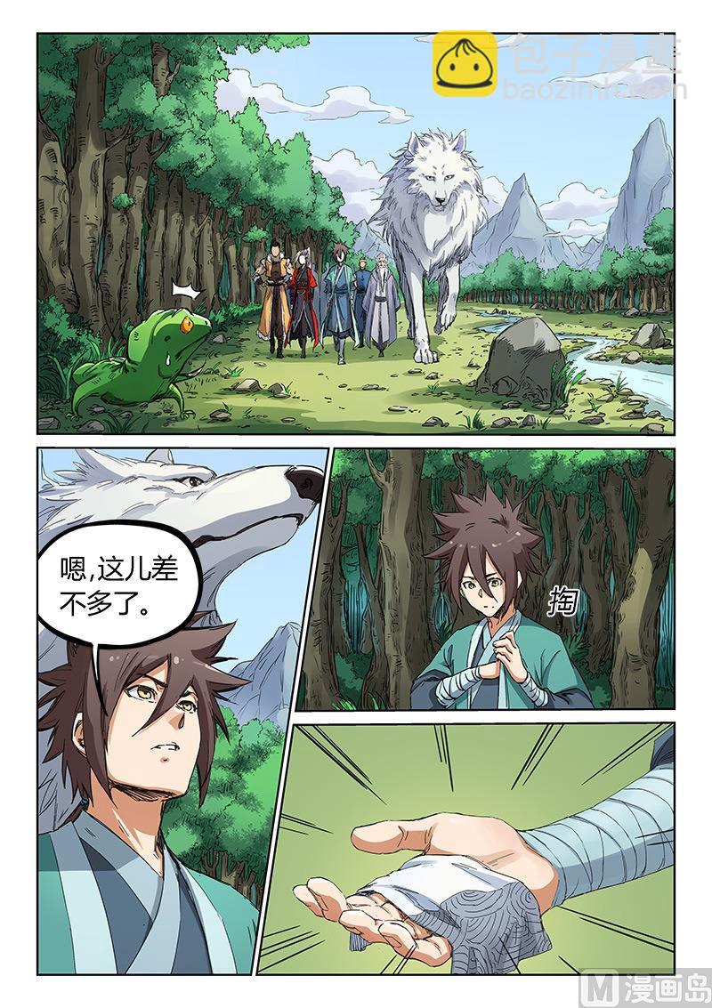 🍚星武神诀 第182话 白牙不简单 第4页