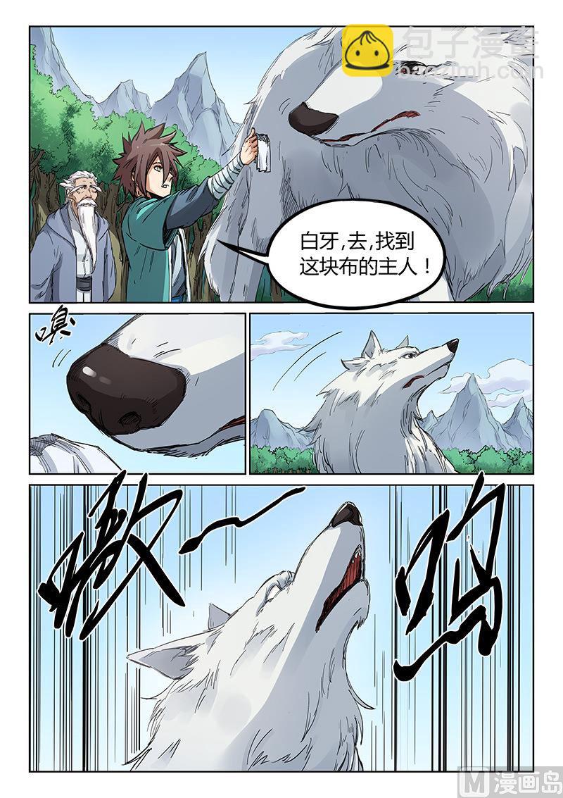 🍚星武神诀 第182话 白牙不简单 第5页