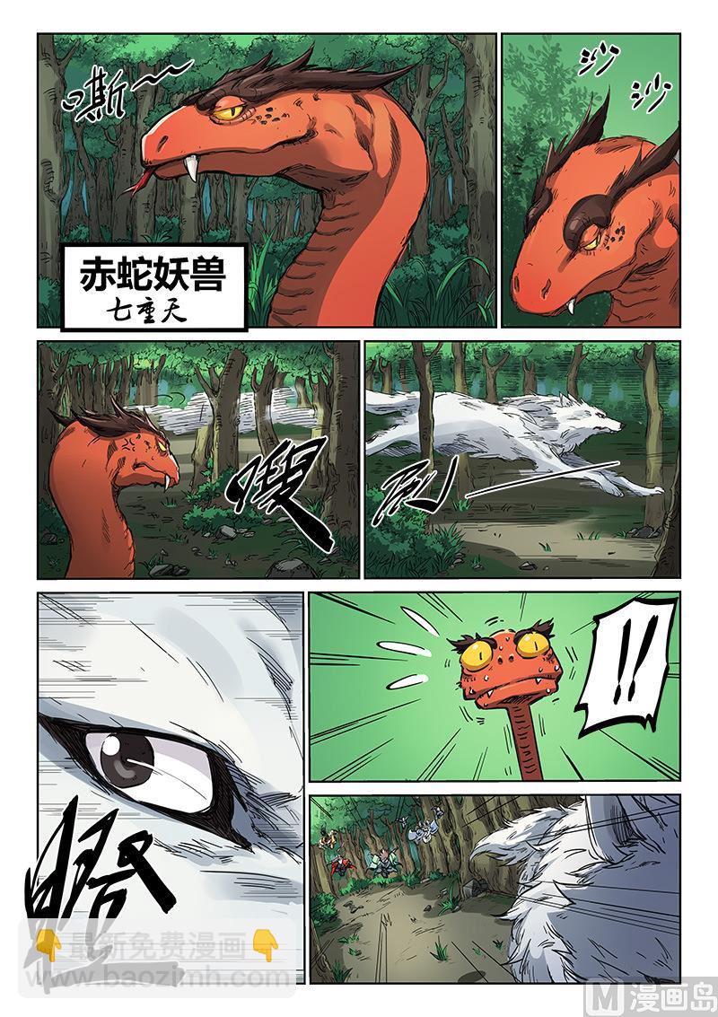 🍚星武神诀 第182话 白牙不简单 第7页