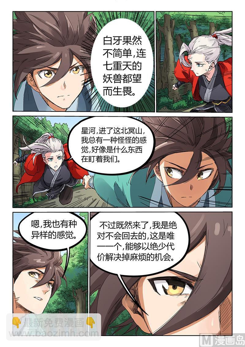 🍚星武神诀 第182话 白牙不简单 第8页