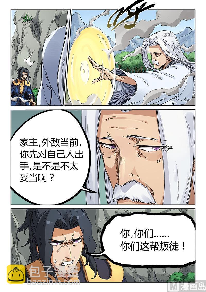 🍚星武神诀 第184话 我们一起杀了他 第3页