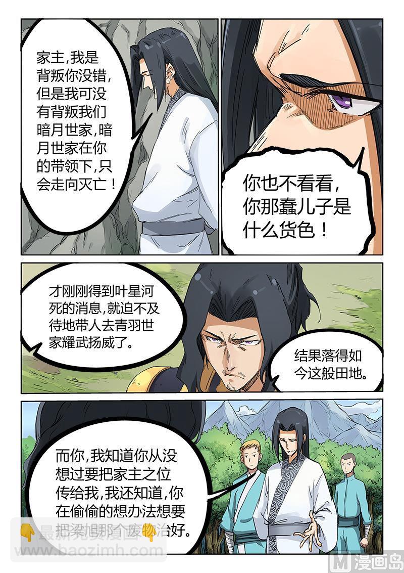 🍚星武神诀 第184话 我们一起杀了他 第4页