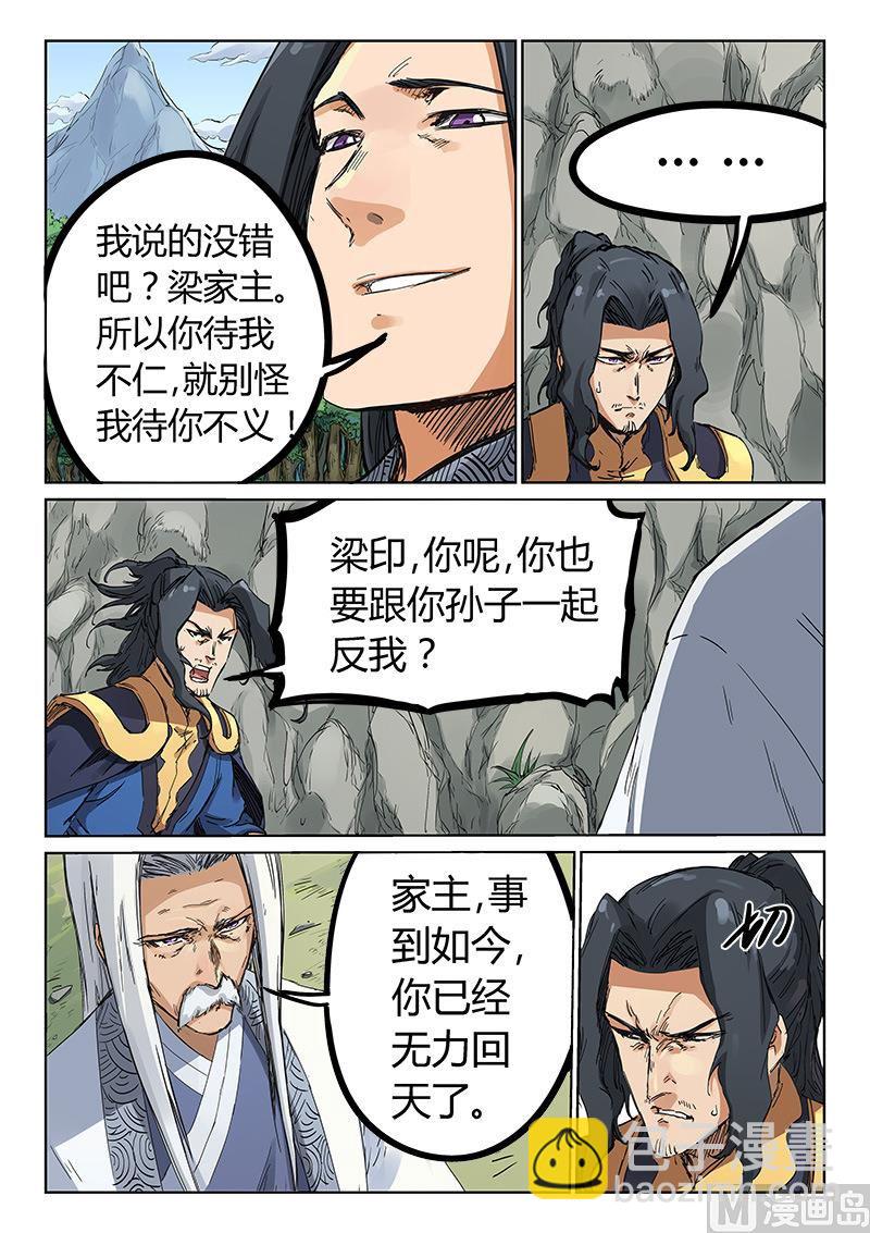 🍚星武神诀 第184话 我们一起杀了他 第5页