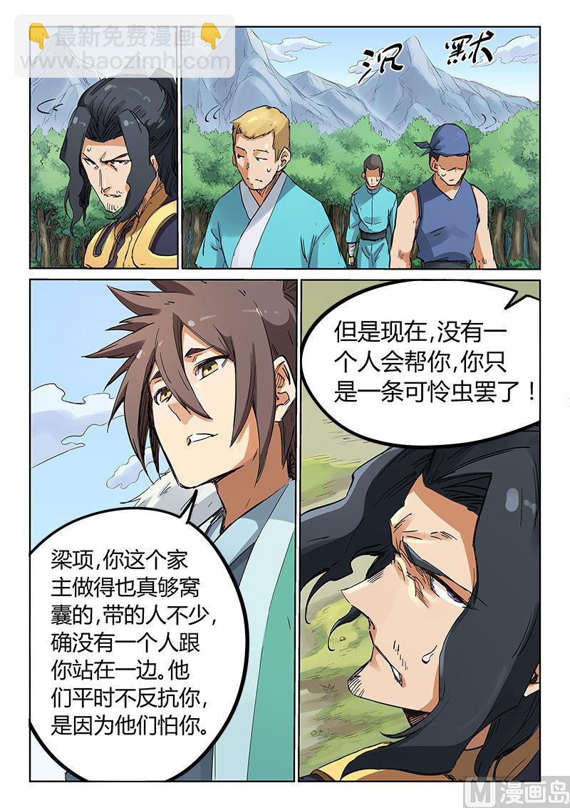 🍚星武神诀 第184话 我们一起杀了他 第6页