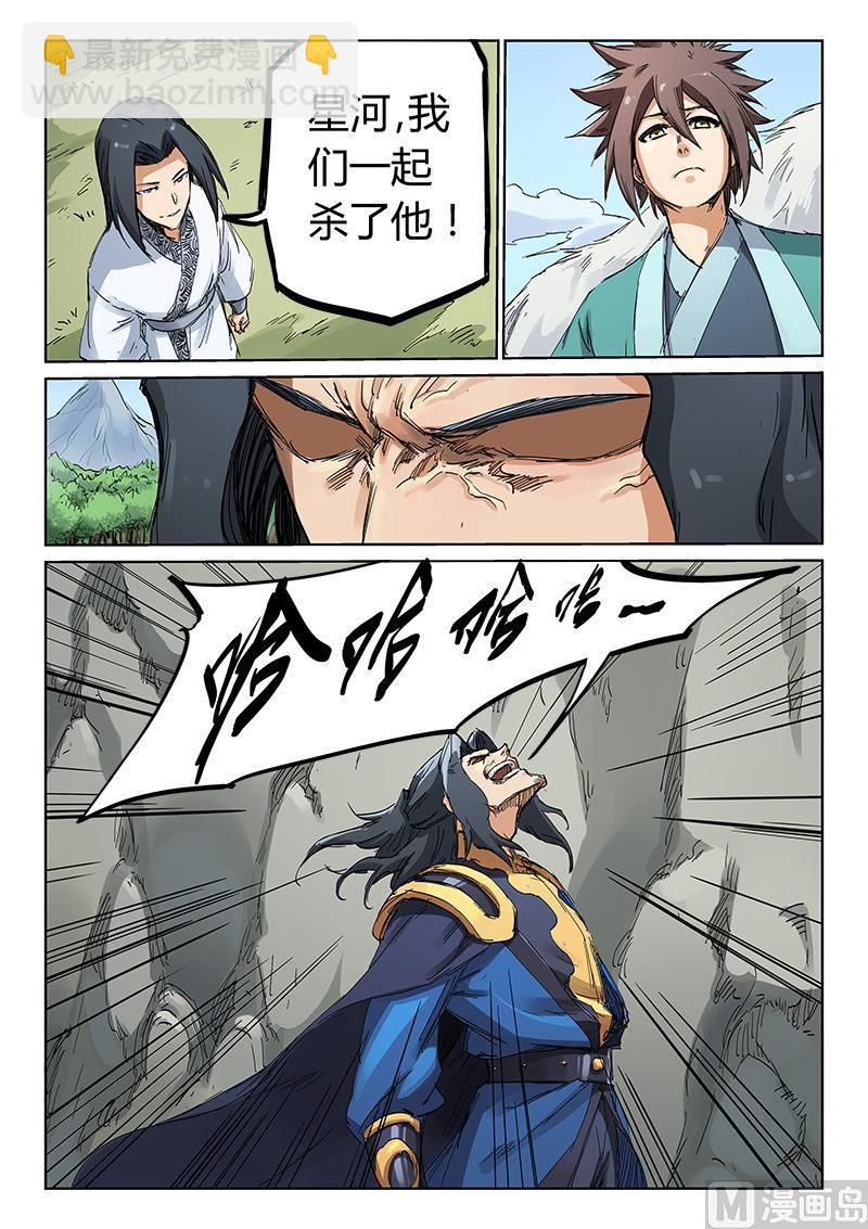 🍚星武神诀 第184话 我们一起杀了他 第7页