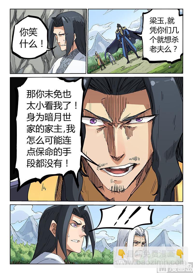 🍚星武神诀 第184话 我们一起杀了他 第8页