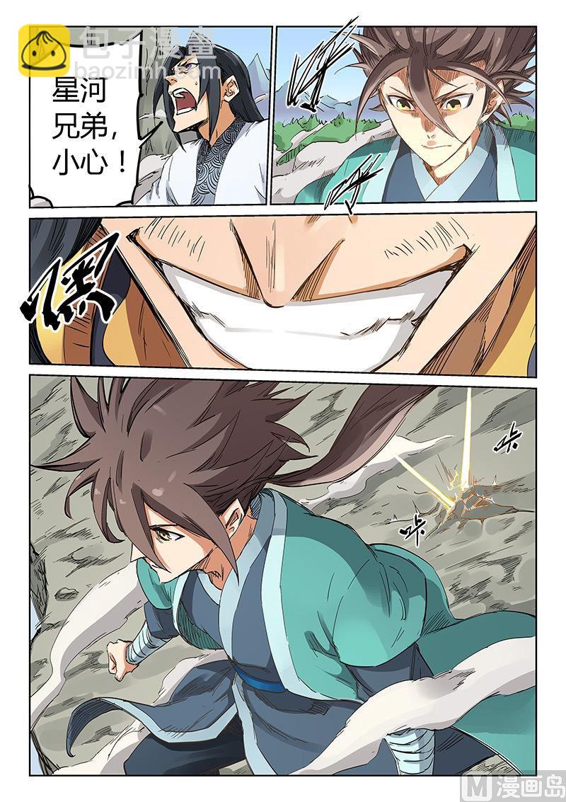 🍚星武神诀 第186话 躲开不了！ 第2页