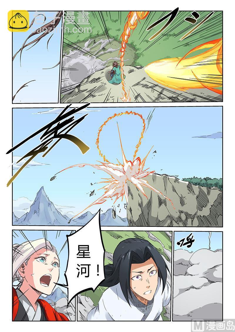 🍚星武神诀 第186话 躲开不了！ 第4页