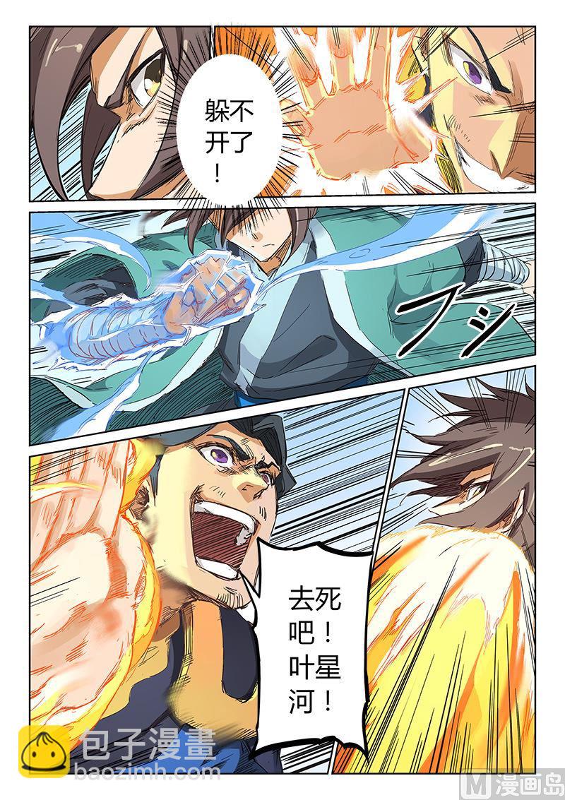 🍚星武神诀 第186话 躲开不了！ 第8页