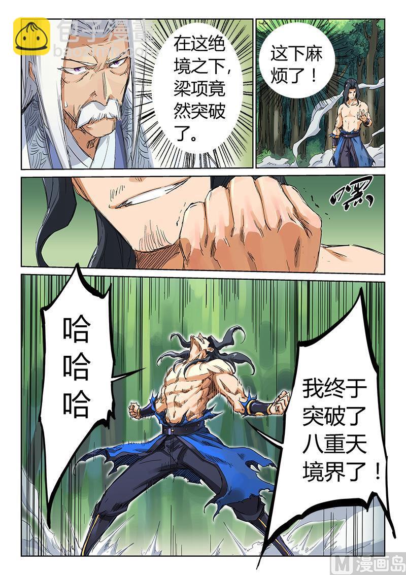 🍚星武神诀 第188话 第3页