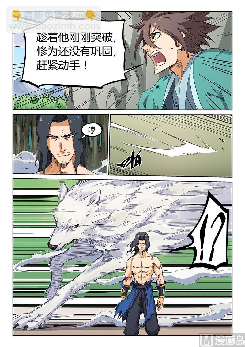 🍚星武神诀 第188话 第4页