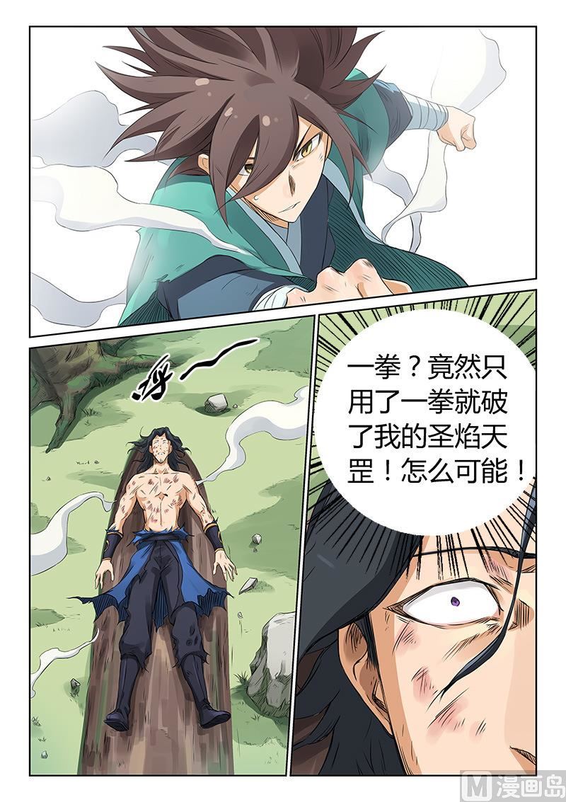 🍚星武神诀 第190话 第1页