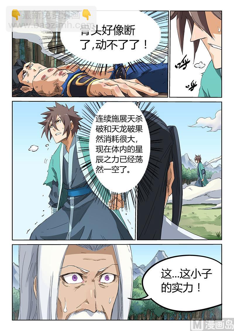 🍚星武神诀 第190话 第2页