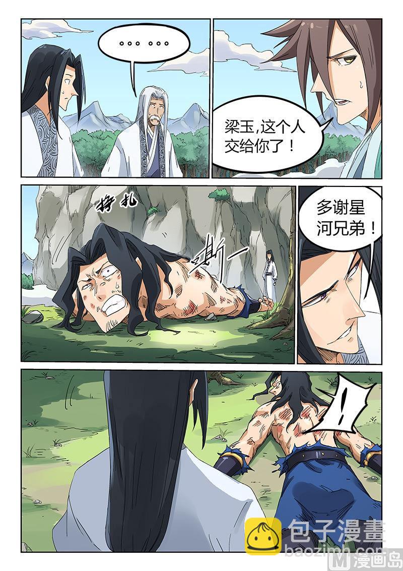 🍚星武神诀 第190话 第3页