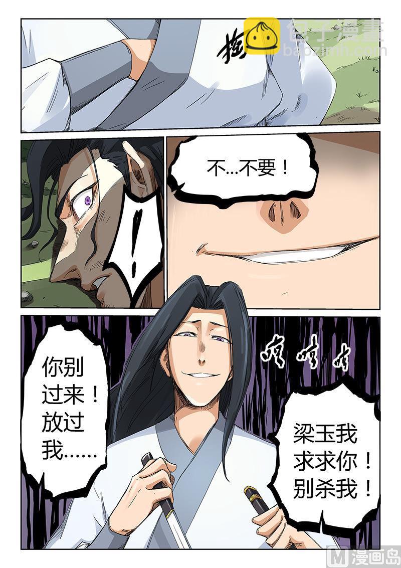 🍚星武神诀 第190话 第4页