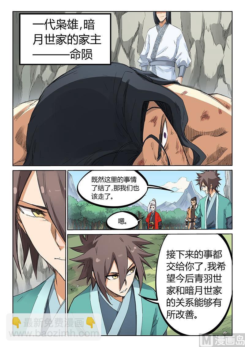 🍚星武神诀 第190话 第6页
