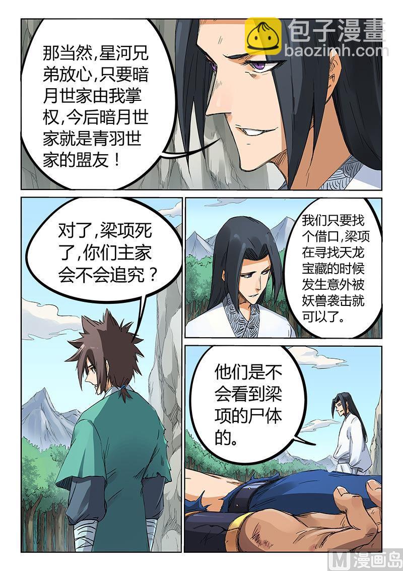 🍚星武神诀 第190话 第7页