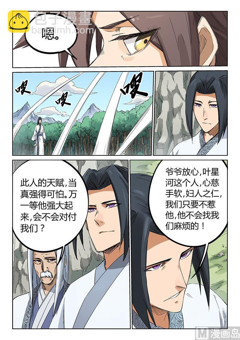 🍚星武神诀 第190话 第8页