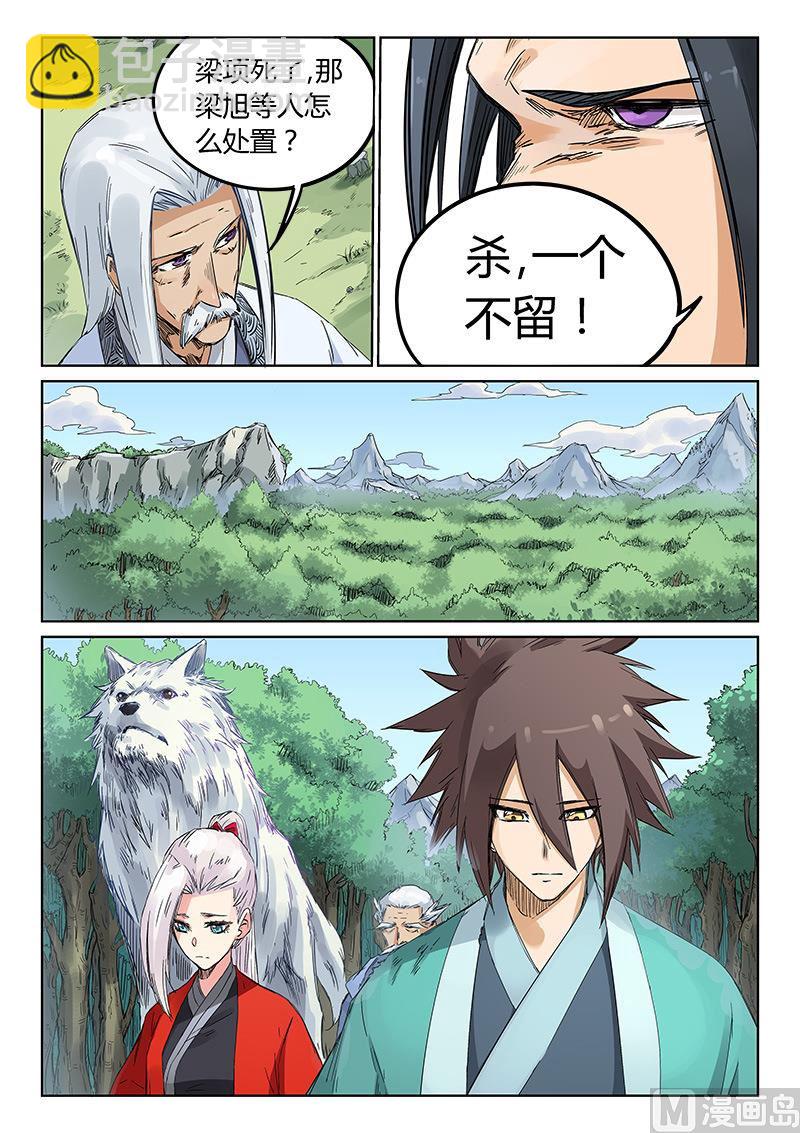 🍚星武神诀 第190话 第9页