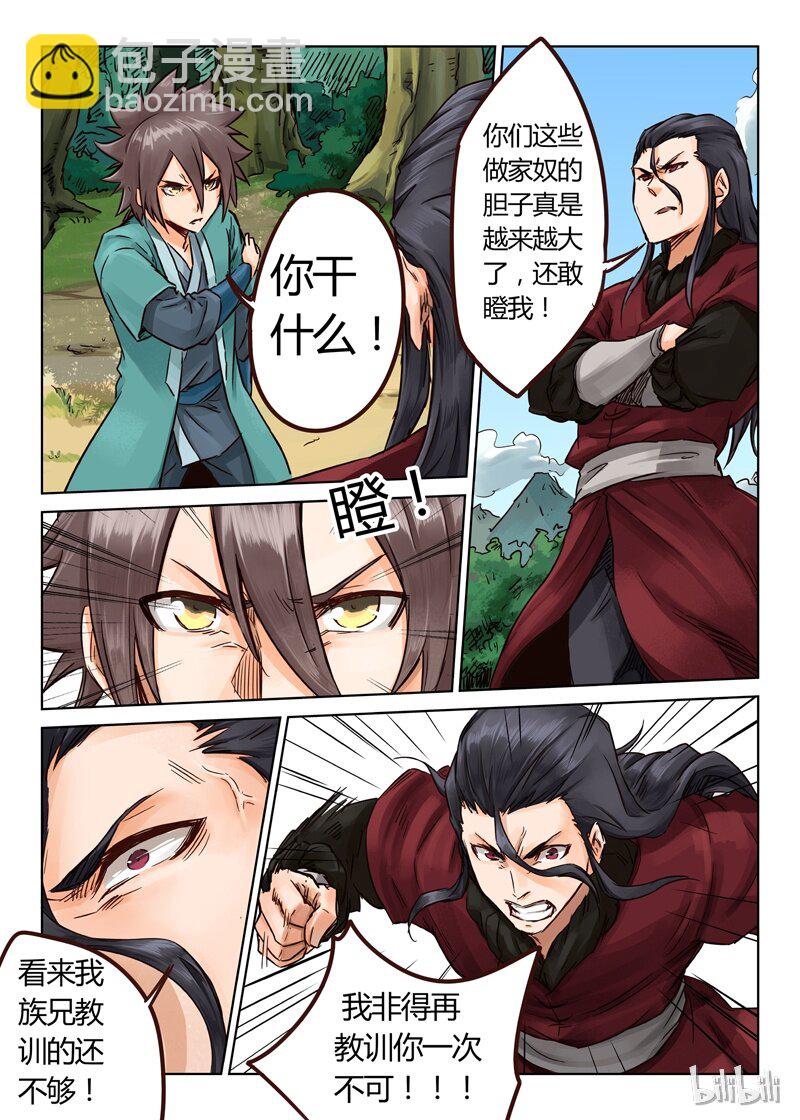 🍚星武神诀 20 020 第10页