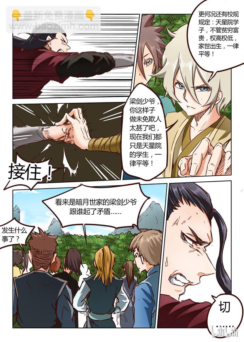🍚星武神诀 20 020 第11页