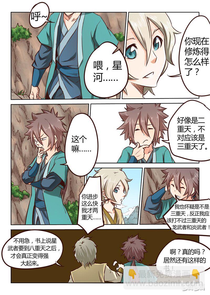 🍚星武神诀 20 020 第3页