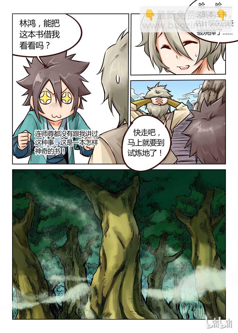 🍚星武神诀 20 020 第4页
