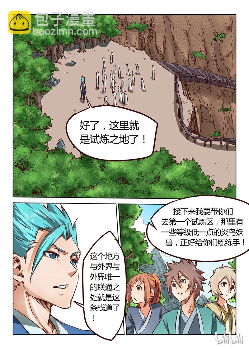 🍚星武神诀 20 020 第5页