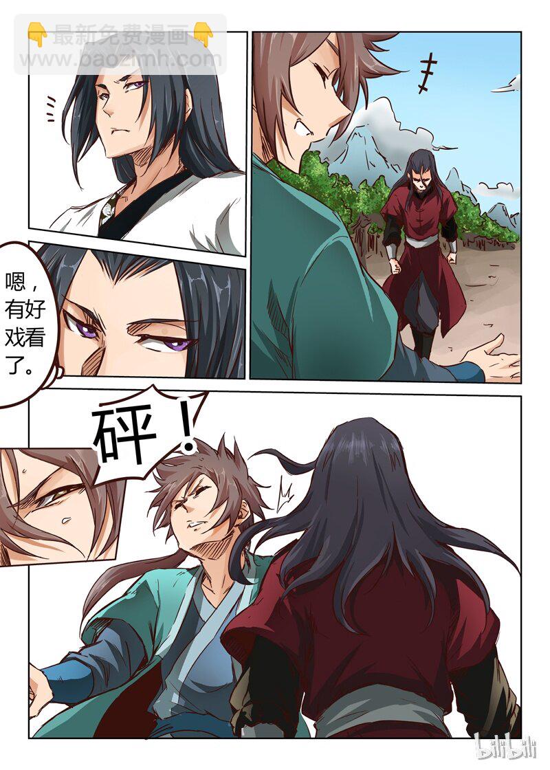🍚星武神诀 20 020 第9页