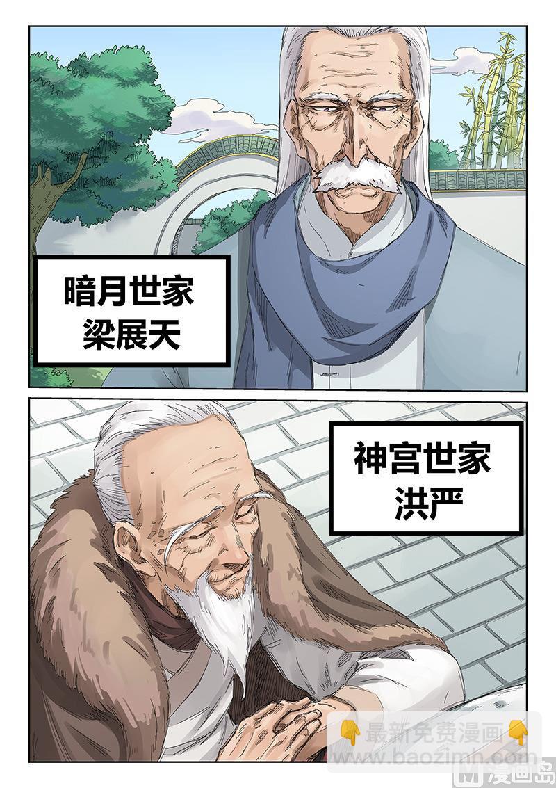 🍚星武神诀 第192话 第10页