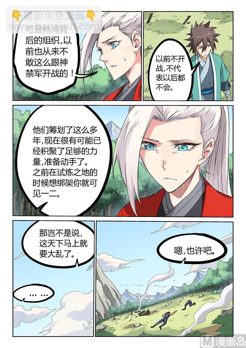 🍚星武神诀 第192话 第2页